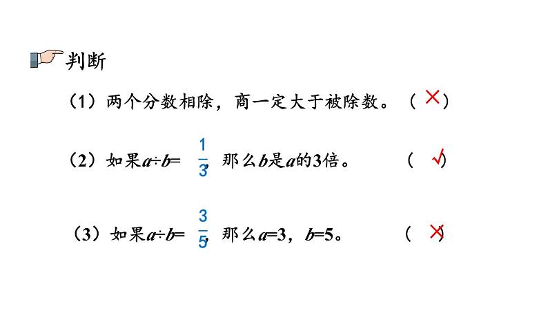 小学数学人教版六年级上册3.4 练习十教学课件（2023秋）第7页