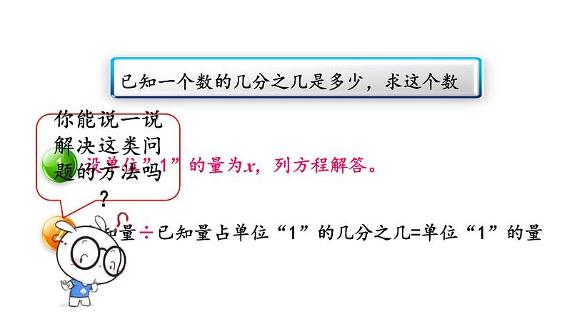 小学数学人教版六年级上册3.2.7 练习八教学课件（2023秋）第2页