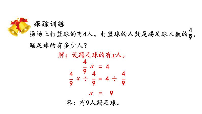 小学数学人教版六年级上册3.2.7 练习八教学课件（2023秋）第3页