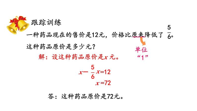 小学数学人教版六年级上册3.2.7 练习八教学课件（2023秋）第5页