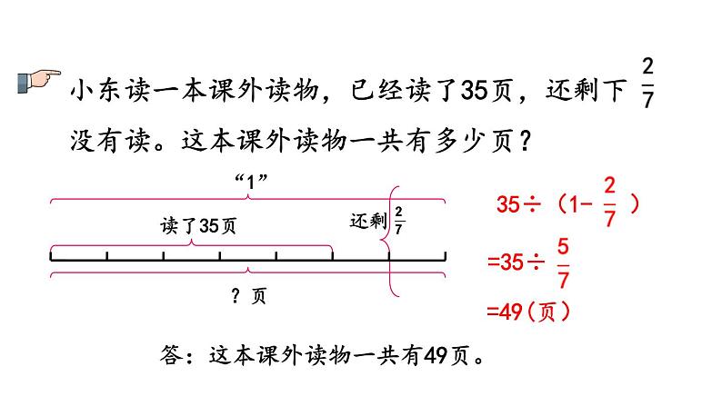 小学数学人教版六年级上册3.2.7 练习八教学课件（2023秋）第6页