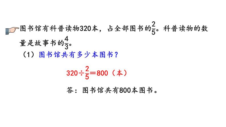 小学数学人教版六年级上册3.2.7 练习八教学课件（2023秋）第7页