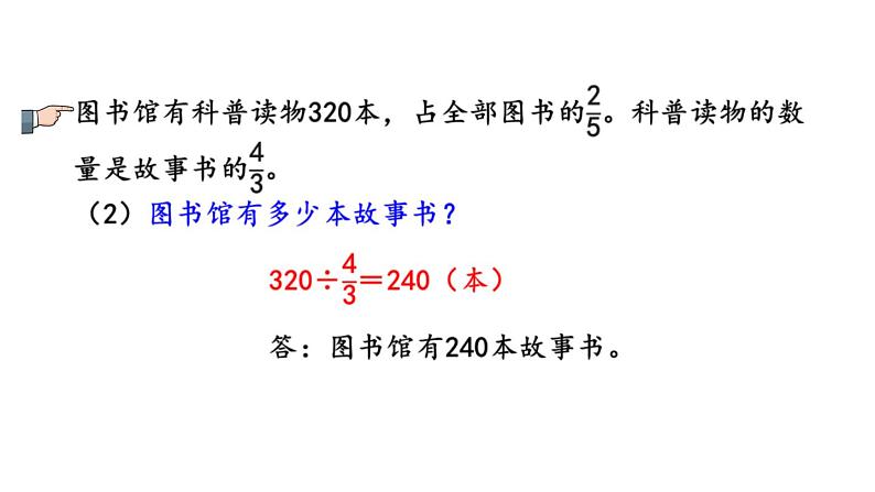 小学数学人教版六年级上册3.2.7 练习八教学课件（2023秋）第8页