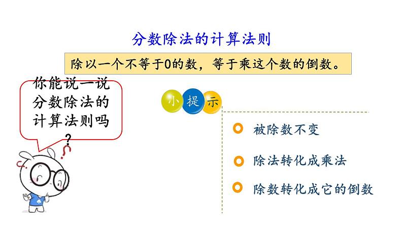 小学数学人教版六年级上册3.2.4 练习七教学课件（2023秋）02