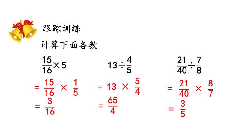 小学数学人教版六年级上册3.2.4 练习七教学课件（2023秋）03