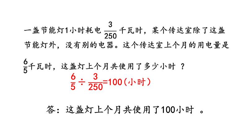 小学数学人教版六年级上册3.2.4 练习七教学课件（2023秋）04