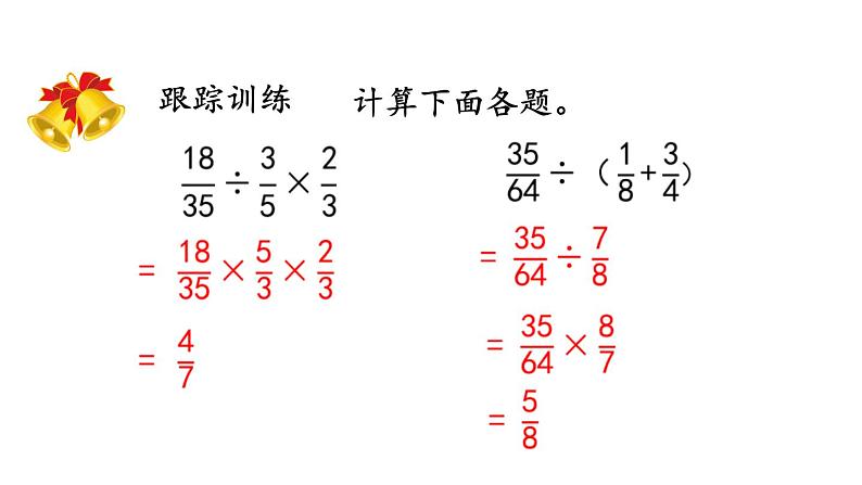 小学数学人教版六年级上册3.2.4 练习七教学课件（2023秋）06