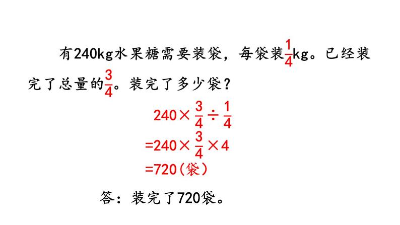 小学数学人教版六年级上册3.2.4 练习七教学课件（2023秋）07