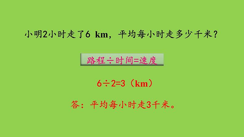 小学数学人教版六年级上册3.2.2 一个数除以分数教学课件（2023秋）02