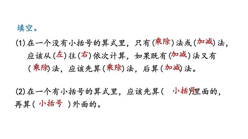 小学数学人教版六年级上册3.2.3 分数的混合运算教学课件（2023秋）03