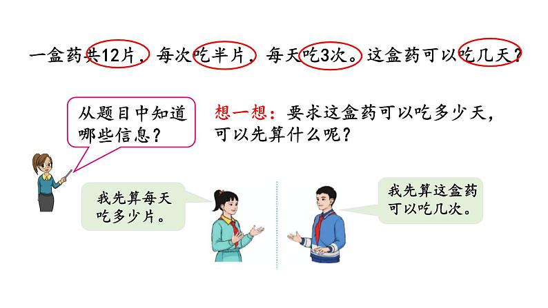 小学数学人教版六年级上册3.2.3 分数的混合运算教学课件（2023秋）04