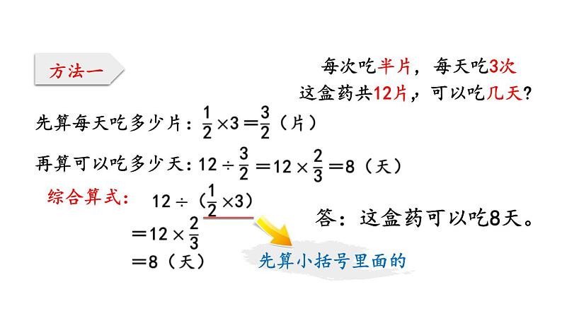 小学数学人教版六年级上册3.2.3 分数的混合运算教学课件（2023秋）05