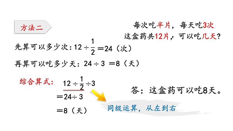 小学数学人教版六年级上册3.2.3 分数的混合运算教学课件（2023秋）06