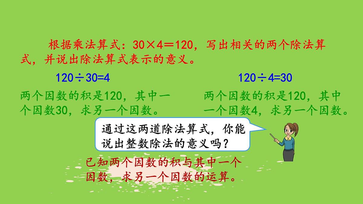 小学数学人教版六年级上册3.2.1 分数除以整数教学课件（2023秋）第2页