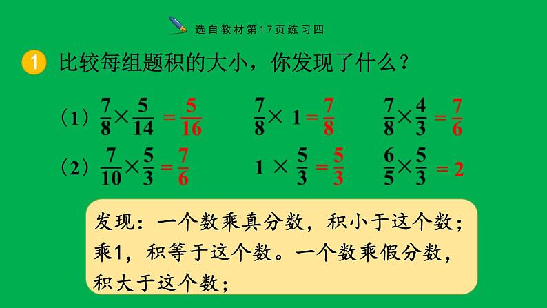 小学数学人教版六年级上册1.13 练习四教学课件（2023秋）第5页