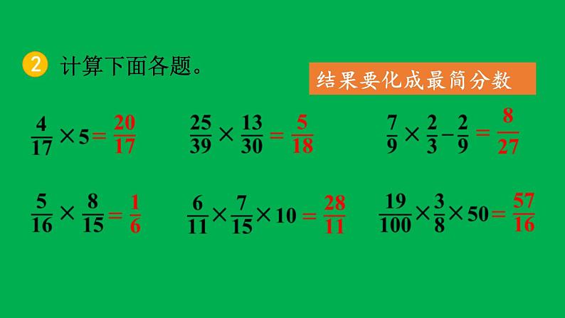 小学数学人教版六年级上册1.13 练习四教学课件（2023秋）第6页