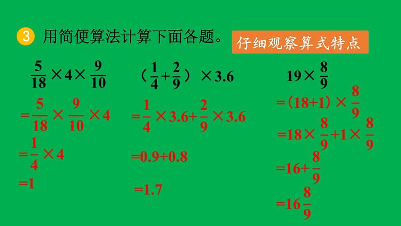 小学数学人教版六年级上册1.13 练习四教学课件（2023秋）第7页