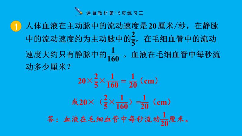 小学数学人教版六年级上册1.11 练习三教学课件（2023秋）第6页