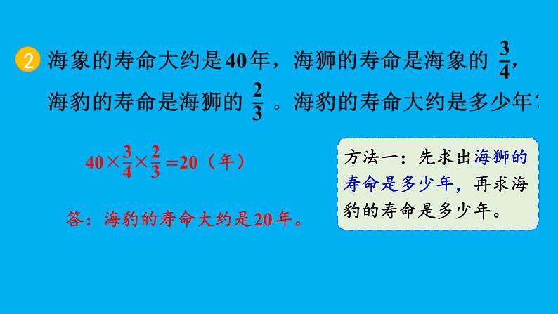 小学数学人教版六年级上册1.11 练习三教学课件（2023秋）第8页