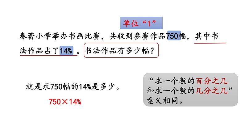 小学数学人教版六年级上册6.3 求一个数的百分之几是多少教学课件（2023秋）第3页