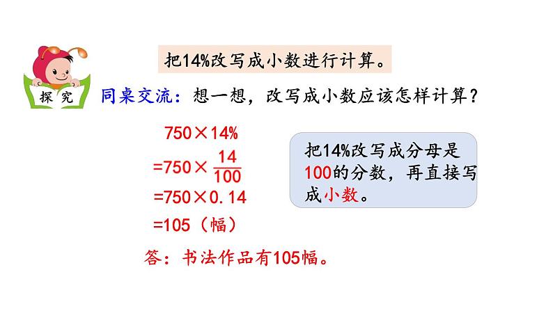 小学数学人教版六年级上册6.3 求一个数的百分之几是多少教学课件（2023秋）第4页