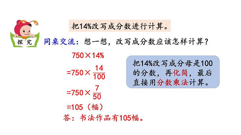 小学数学人教版六年级上册6.3 求一个数的百分之几是多少教学课件（2023秋）第5页