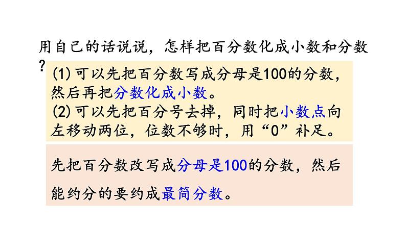 小学数学人教版六年级上册6.3 求一个数的百分之几是多少教学课件（2023秋）第6页