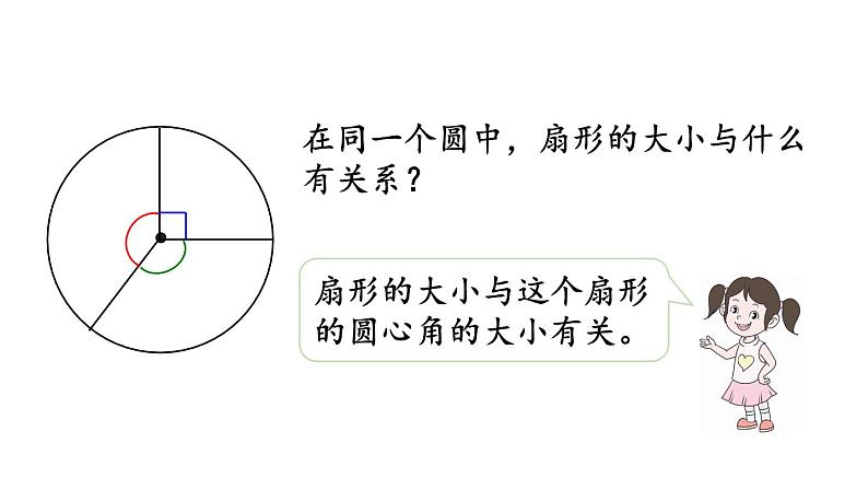 小学数学人教版六年级上册5.4.2 练习十六教学课件（2023秋）第5页