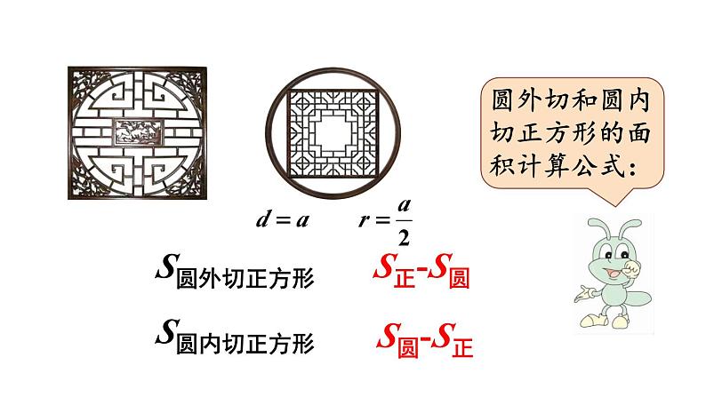 小学数学人教版六年级上册5.3.4 练习十五教学课件（2023秋）第4页