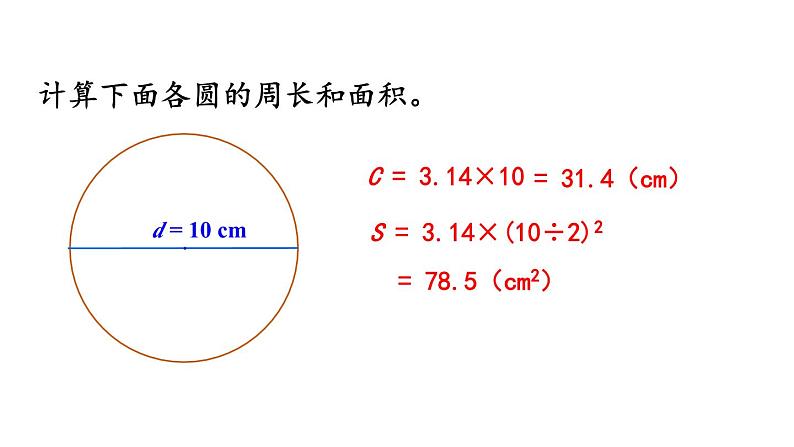 小学数学人教版六年级上册5.3.4 练习十五教学课件（2023秋）第6页