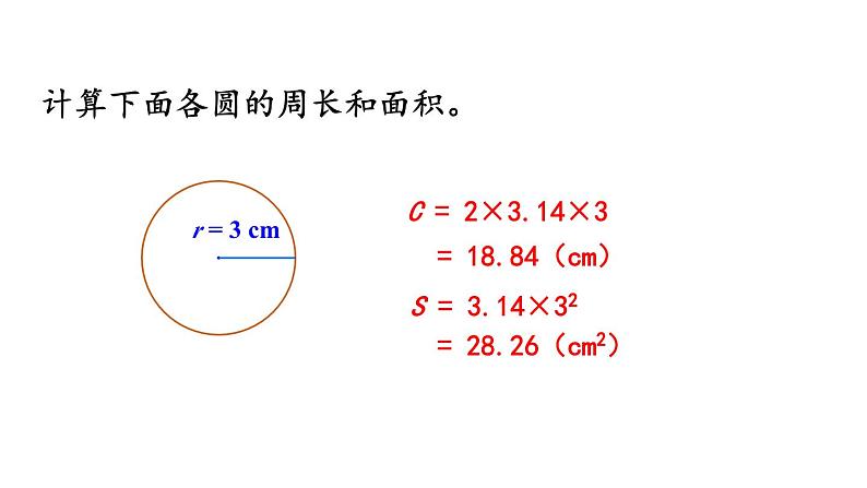 小学数学人教版六年级上册5.3.4 练习十五教学课件（2023秋）第7页