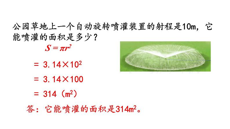 小学数学人教版六年级上册5.3.4 练习十五教学课件（2023秋）第8页