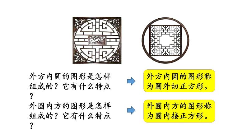 小学数学人教版六年级上册5.3.3 不规则图形的面积教学课件（2023秋）第4页