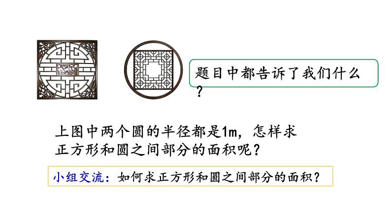 小学数学人教版六年级上册5.3.3 不规则图形的面积教学课件（2023秋）第5页