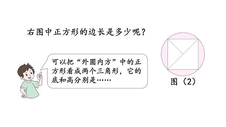 小学数学人教版六年级上册5.3.3 不规则图形的面积教学课件（2023秋）第7页