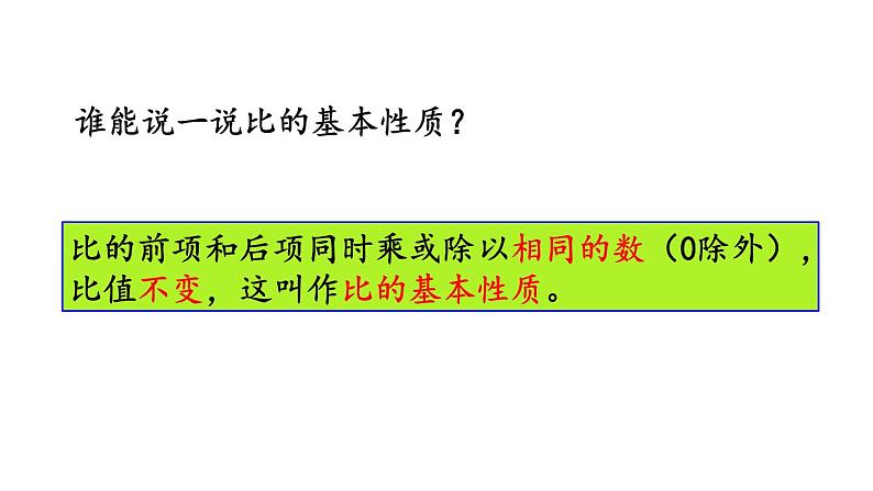 小学数学人教版六年级上册4.5 练习十二教学课件（2023秋）第3页