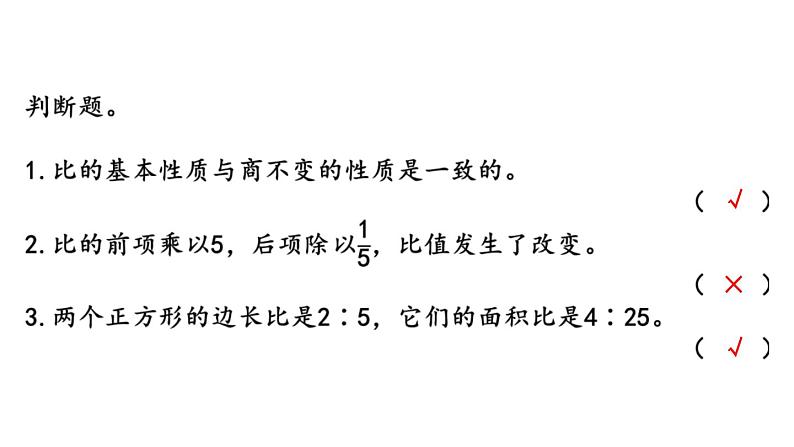 小学数学人教版六年级上册4.5 练习十二教学课件（2023秋）第4页