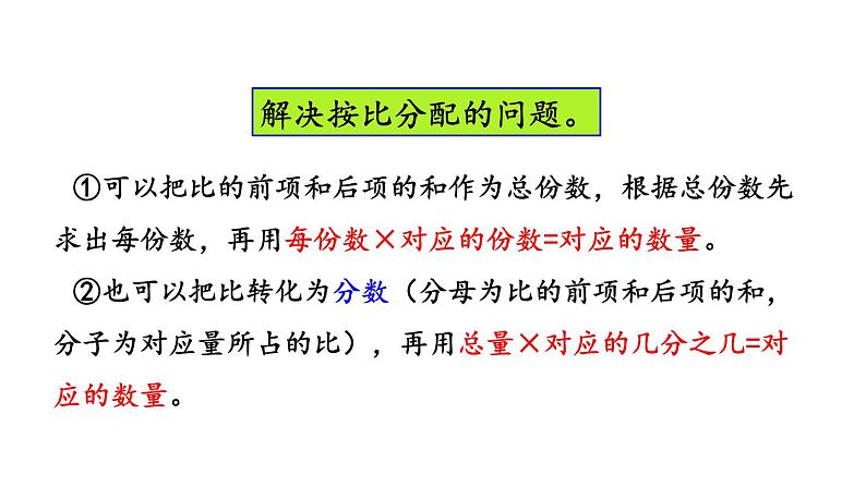 小学数学人教版六年级上册4.5 练习十二教学课件（2023秋）第5页