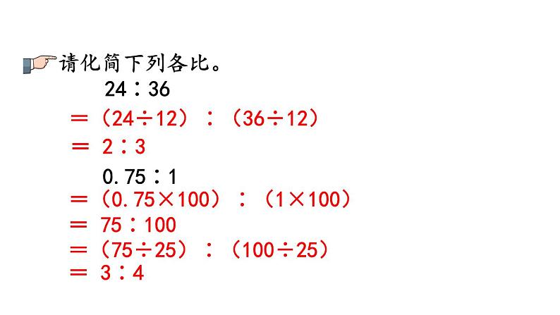 小学数学人教版六年级上册4.5 练习十二教学课件（2023秋）第6页