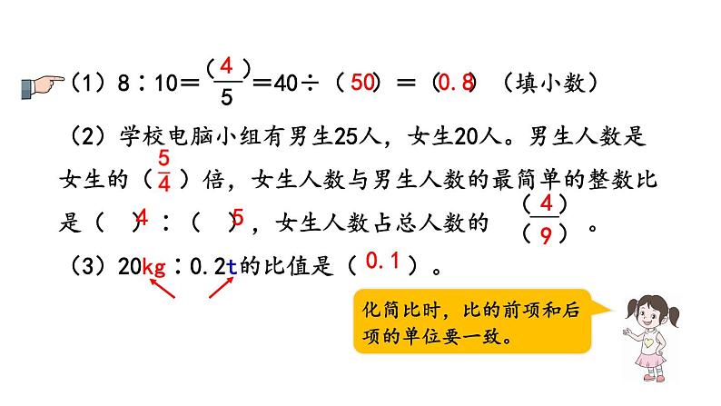 小学数学人教版六年级上册4.5 练习十二教学课件（2023秋）第8页