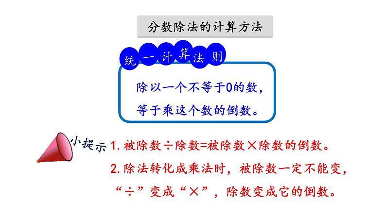 小学数学人教版六年级上册3.3 整理和复习教学课件（2023秋）05