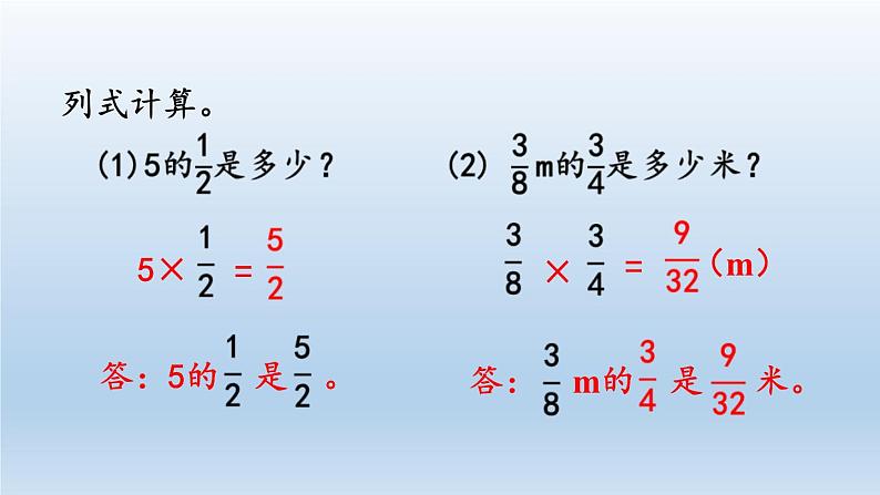 小学数学人教版六年级上册1.9 连续求一个数的几分之几是多少的问题教学课件（2023秋）第2页