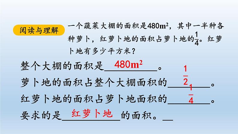 小学数学人教版六年级上册1.9 连续求一个数的几分之几是多少的问题教学课件（2023秋）第4页