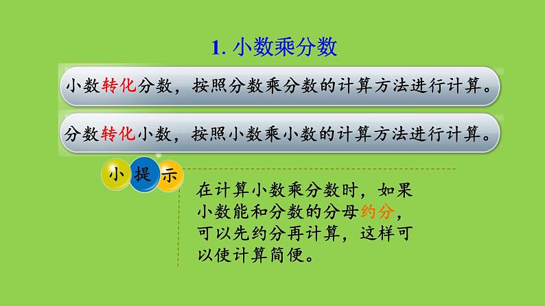 小学数学人教版六年级上册1.8 练习二教学课件（2023秋）02