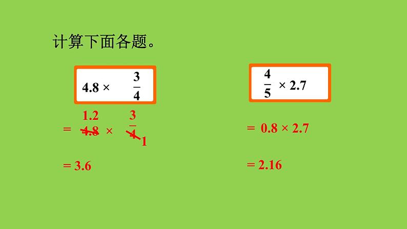 小学数学人教版六年级上册1.8 练习二教学课件（2023秋）03