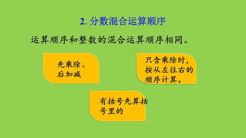 小学数学人教版六年级上册1.8 练习二教学课件（2023秋）04