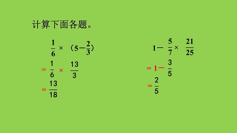 小学数学人教版六年级上册1.8 练习二教学课件（2023秋）05