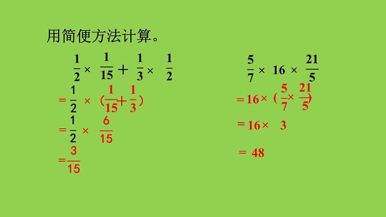 小学数学人教版六年级上册1.8 练习二教学课件（2023秋）07