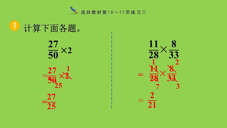 小学数学人教版六年级上册1.8 练习二教学课件（2023秋）08