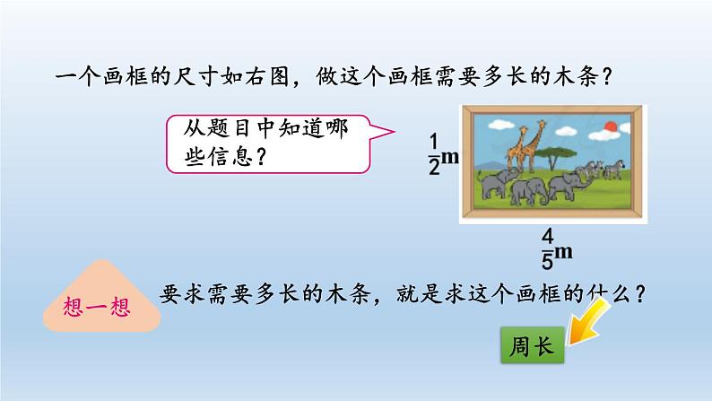 小学数学人教版六年级上册1.7 整数乘法运算定律推广到分数教学课件（2023秋）第3页